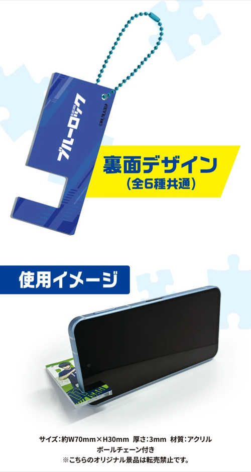 ブルーロック クリアファイル、スマホスタンドキーホルダー5
