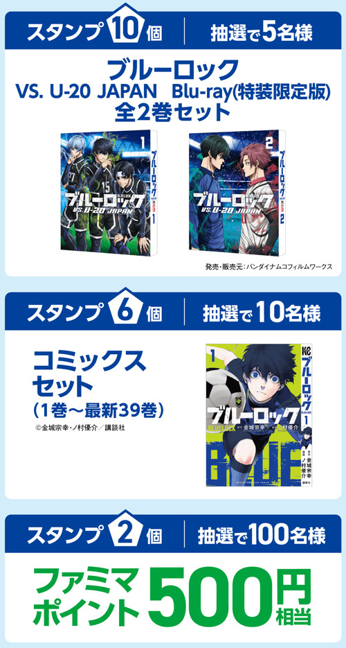 ブルーロックBlu-ray 全2巻セット、コミックス1巻〜最新39巻、ファミマポイント500円相当