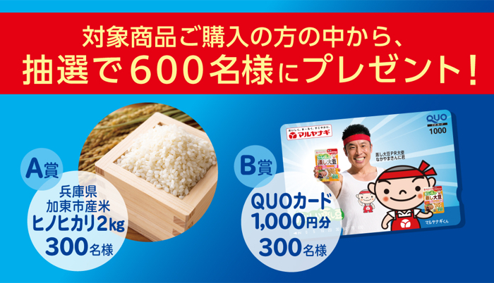なかやまきんに君QUOカード1,000円分、ヒノヒカリ2kg