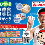 マルヤナギ おいしい蒸し豆 おいしい蒸し豆 3億食突破ありがとう キャンペーン