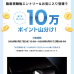 楽天ポイント山分けが先着でもらえる！楽天市場×Anker eufyのプレゼントキャンペーン