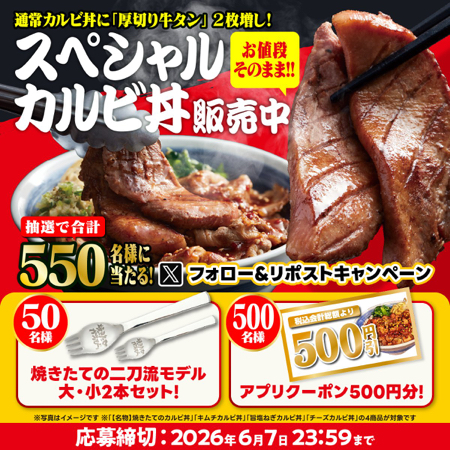 焼きたての二刀流モデル カトラリーなどが当たるXキャンペーン