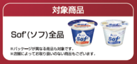 ソフ 全品