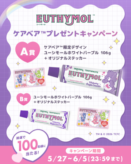ユーシモール 歯磨き粉+ケアベア ステッカーが当たるInstagramキャンペーン