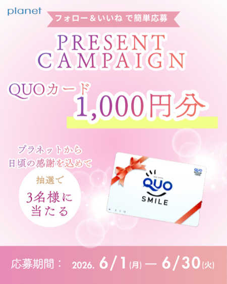 QUOカード1,000円分が当たるInstagramキャンペーン