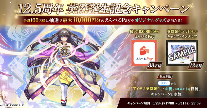 えらべるPay最大1万円分などが当たるXキャンペーン