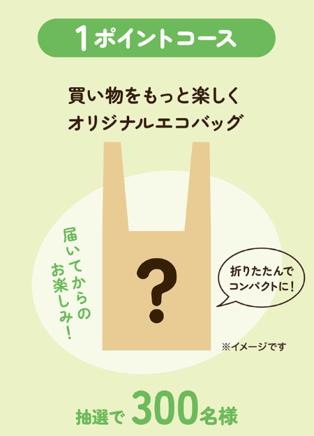 エコバッグ