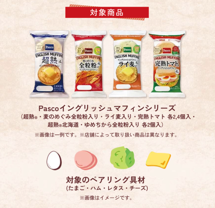 Pascoイングリッシュマフィン＋対象ペアリング具材