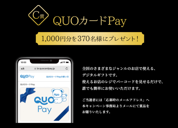 QUOカードPay