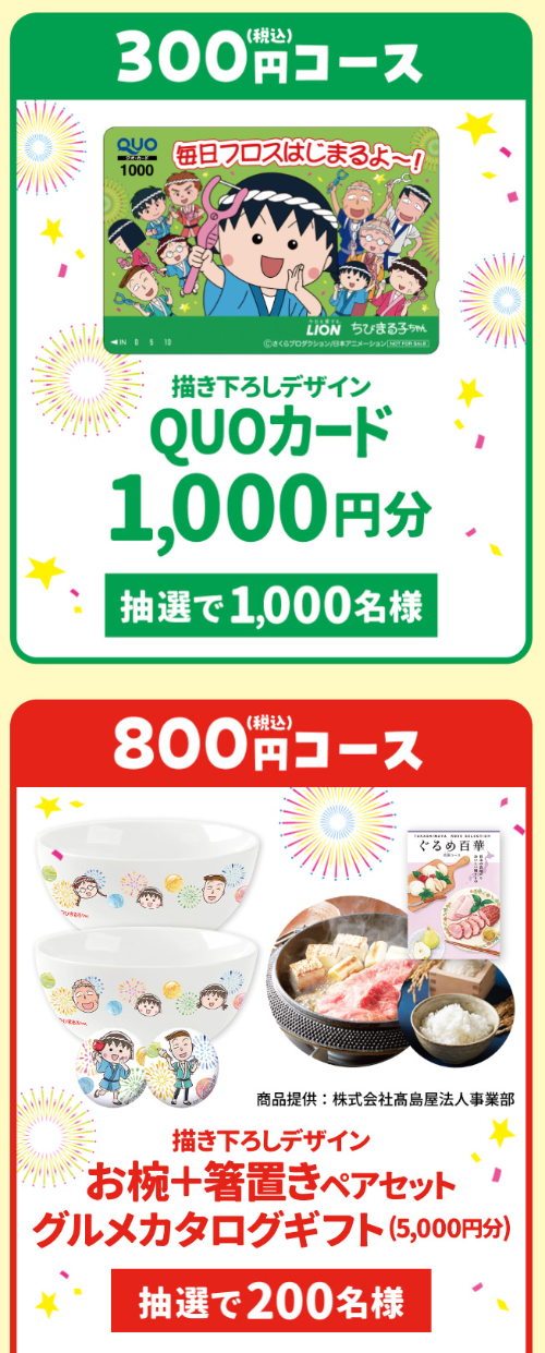 グルメカタログギフト、QUOカード1,000円分、お椀＋箸置き