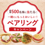 Pasco イングリッシュマフィン 一緒だともっとおいしい！ペアリングキャンペーン