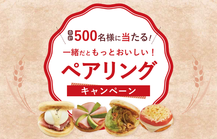 Pasco イングリッシュマフィン 一緒だともっとおいしい！ペアリングキャンペーン