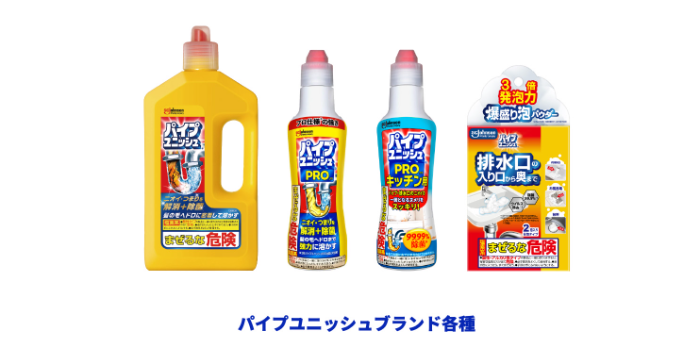 パイプユニッシュ