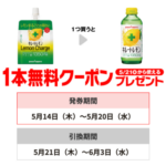 セブン−イレブンプライチ商品（5/20迄）