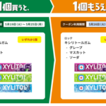 ファミペイ 1個買うと、1個もらえる1（5/25まで）