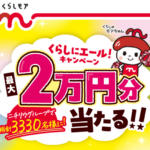 ニチリウグループ くらしモア くらしにエール!キャンペーン