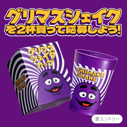 マクドナルド グリマスシェイク グリマスチャレンジ