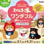 JAグループ福島 ふくしまの米ワンダフル絆キャンペーン