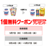 セブン−イレブンプライチ商品4（5/13迄）