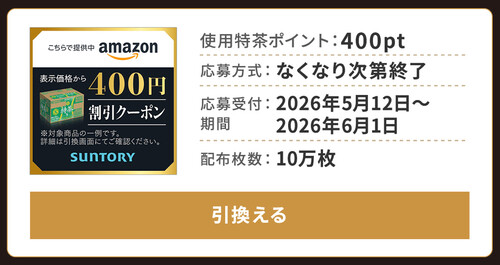 Amazon 400円割引クーポン