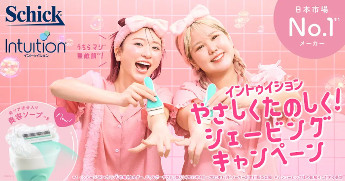 シック・ジャパン やさしくたのしく！ シェービングキャンペーン