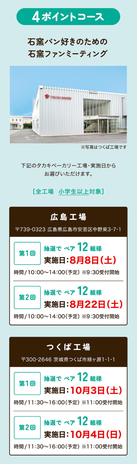 ファンミーティング
