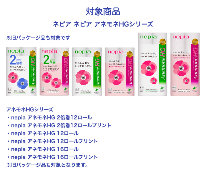 ネピア アネモネHG