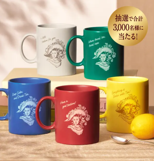 午後の紅茶 オリジナルティーマグカップ