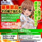 QUOカードPay最大10万円分などがその場で当たる！藤商事のXキャンペーン