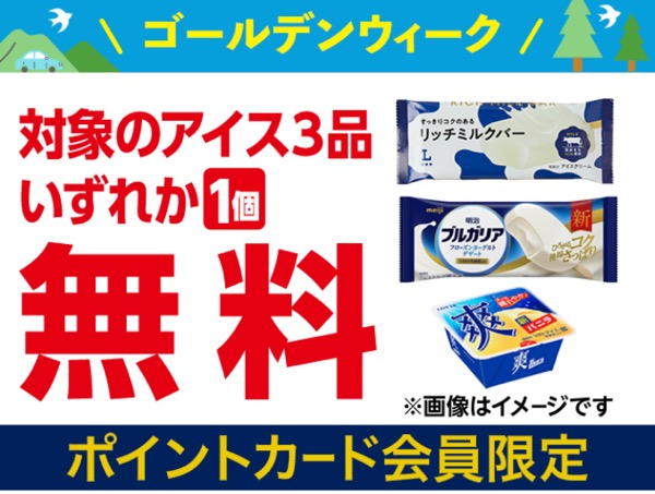 ローソン アイス 無料クーポンが先着10万名様にもらえる！ローソンアプリプレゼントキャンペーン