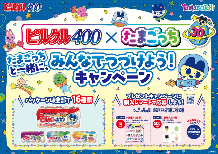 日清ヨーク ピルクル400×たまごっち みんなでつづけよう！キャンペーン