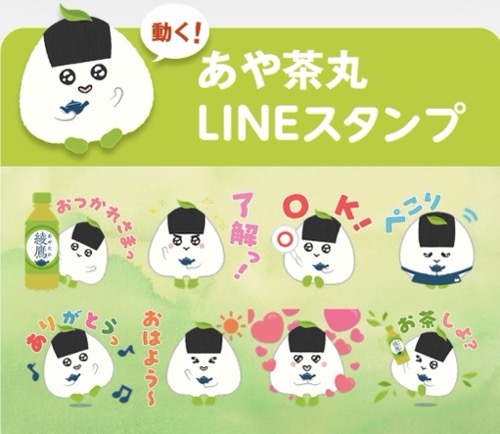 あや茶丸 オリジナルLINEスタンプ