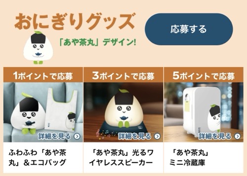 おにぎりグッズコース