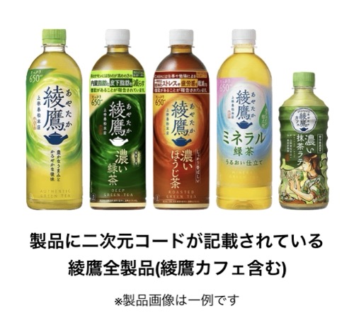 綾鷹・綾鷹カフェ全製品
