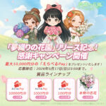えらべるPay最大1万円分などが当たるXキャンペーン