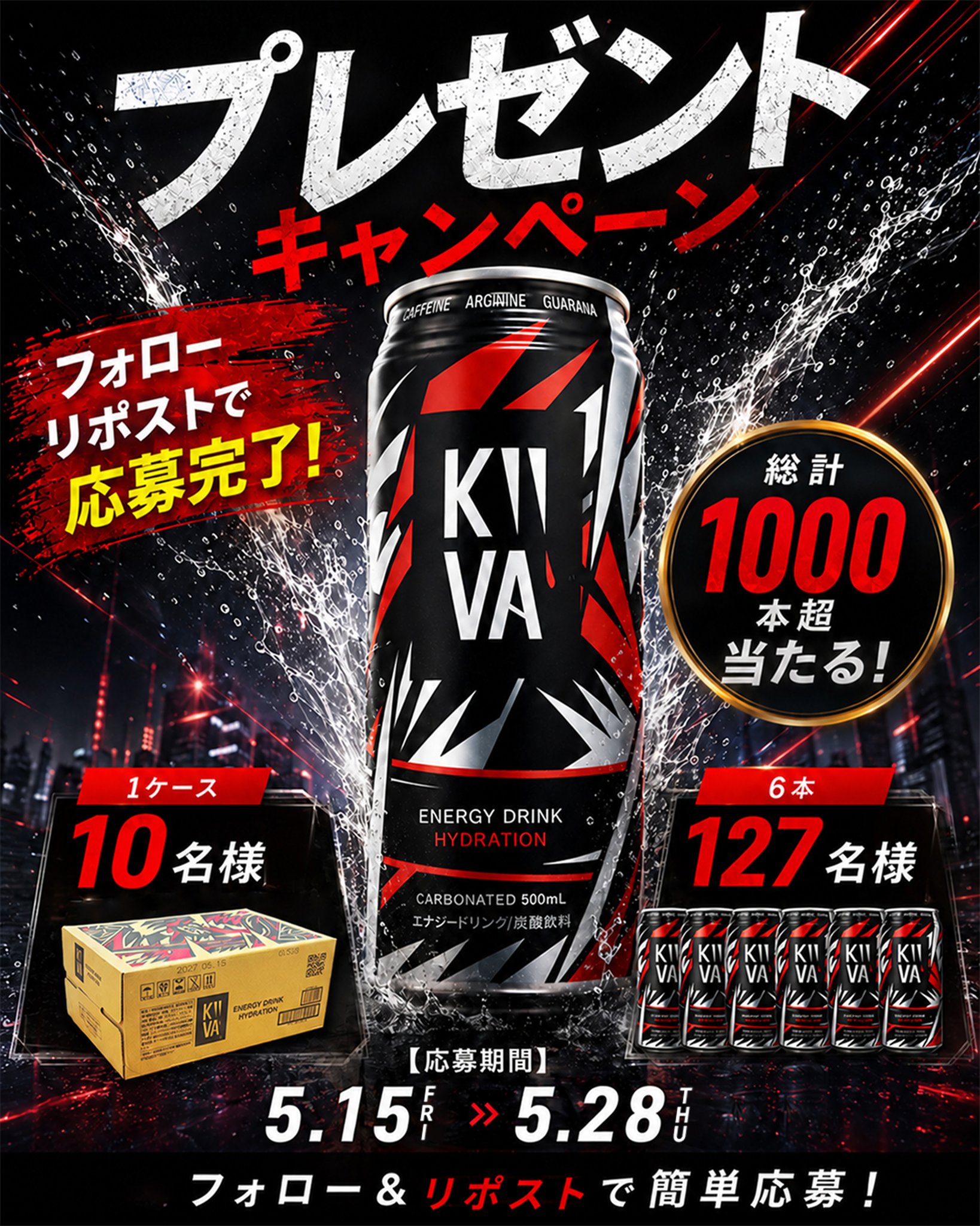キーバ エナジードリンクが当たるXキャンペーン