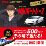 デジタルギフト500円分がその場で当たるXキャンペーン