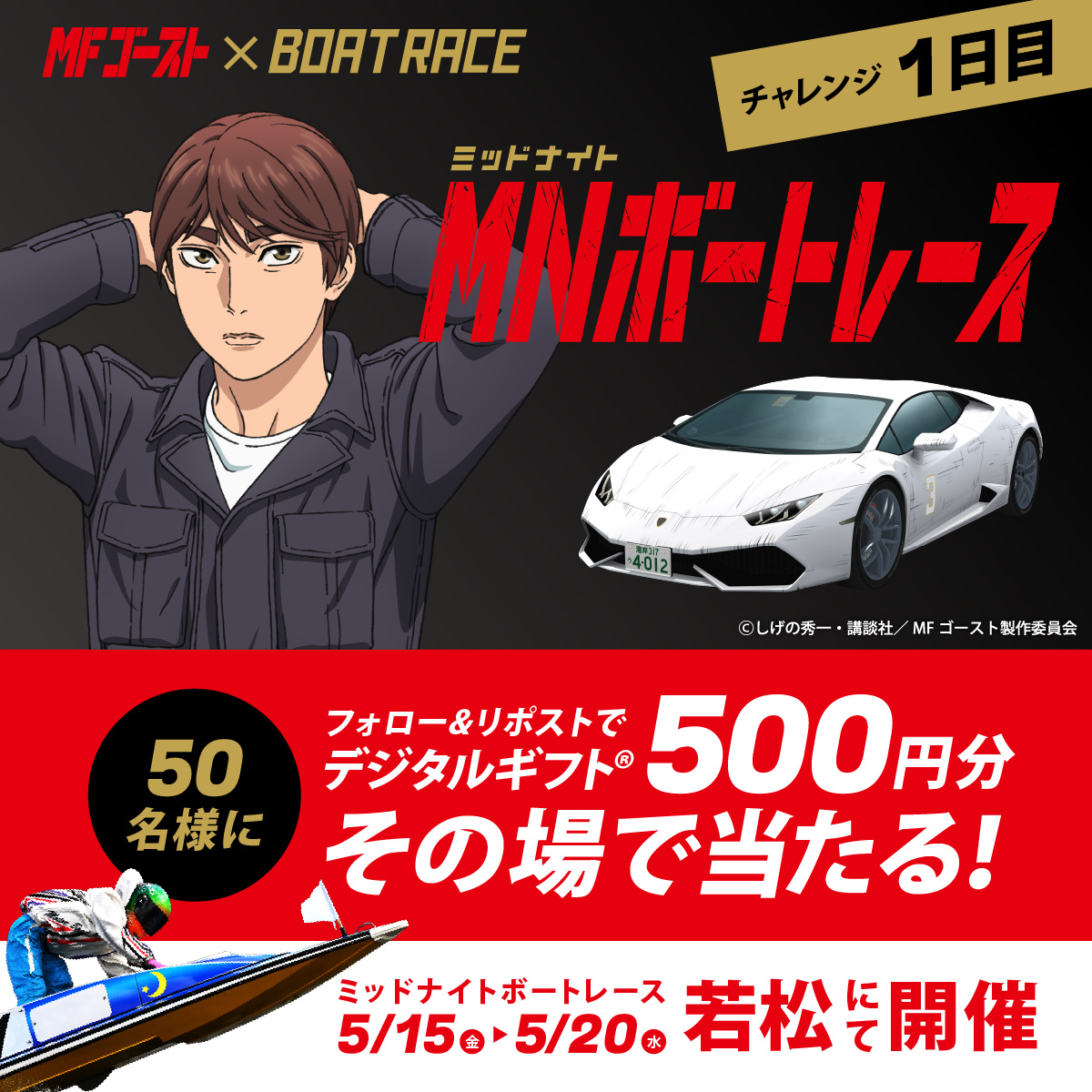 デジタルギフト500円分がその場で当たるXキャンペーン