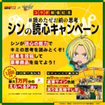 えらべるPay最大1万円分などがその場で当たるXキャンペーン