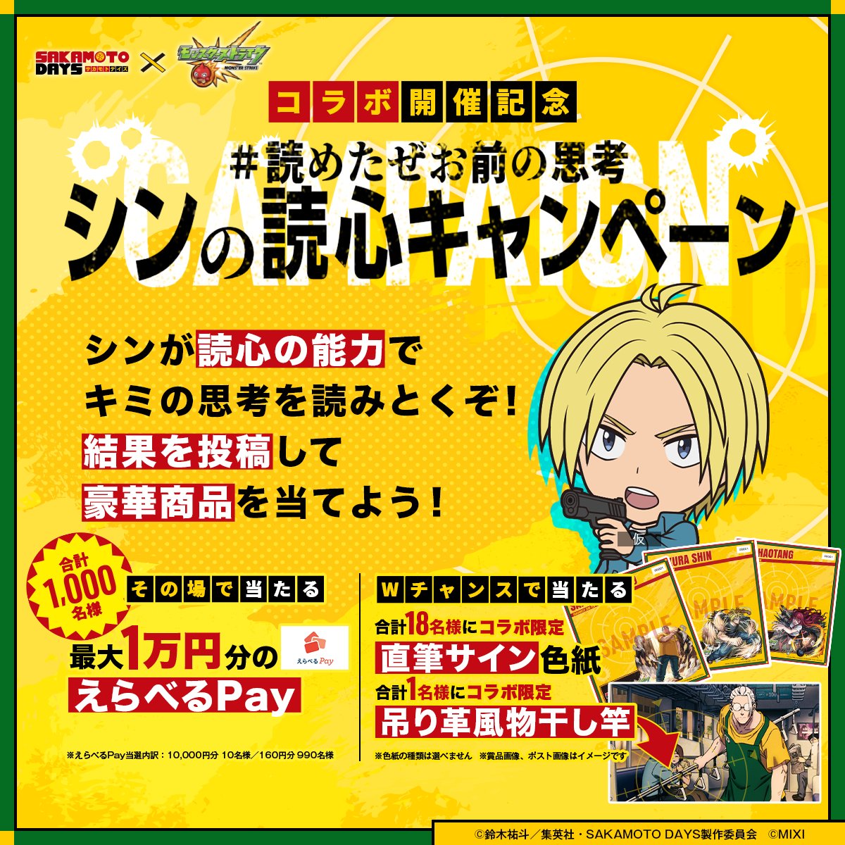 えらべるPay最大1万円分などがその場で当たるXキャンペーン