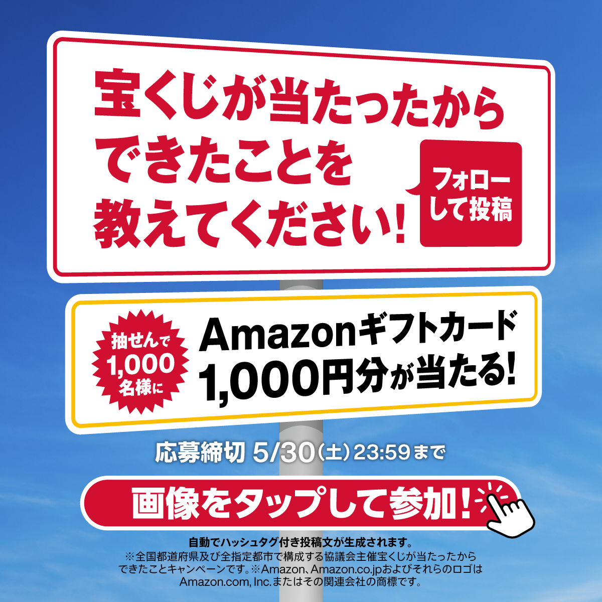 Amazonギフト券1,000円分が当たるXキャンペーン