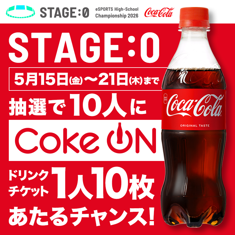 Coke ONドリンクチケット10枚が当たるXキャンペーン