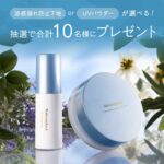 ナチュラグラッセ ベースメイクアイテムが当たるXキャンペーン