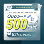 QUOカード500円分が当たるXキャンペーン