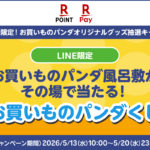 お買いものパンダ風呂敷がその場で当たるキャンペーン