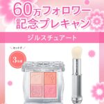 ジルスチュアート チーク&ブラシが当たるInstagramキャンペーン