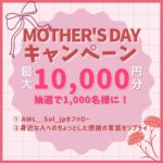 デジタルギフト最大1万円分が当たるXキャンペーン