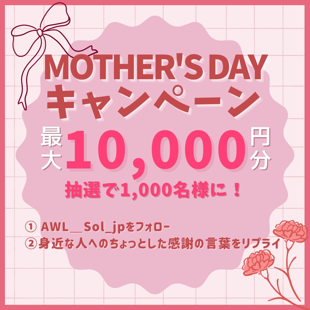 デジタルギフト最大1万円分が当たるXキャンペーン