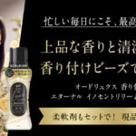 レノア オードリュクス 香り付けビーズが当たるキャンペーン