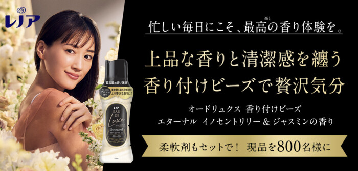 レノア オードリュクス 香り付けビーズが当たるキャンペーン